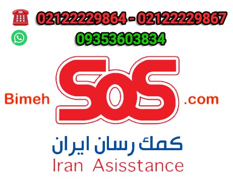 کمک رسان ایران Iran Assistance iran-assistance